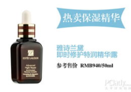 雅诗兰黛特润修护,肌肤的夜间修护传奇