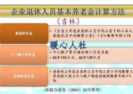 养老保险领取计算,全面解析养老金构成与领取条件