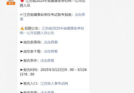 江苏省事业单位报名入口,把握机会，共筑事业梦想！