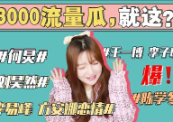 娱乐圈吃瓜粤语,娱乐圈“瓜田”风云录