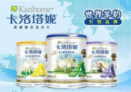 卡洛塔妮羊奶粉怎么样,新西兰原装进口，营养守护全家健康
