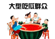 吃土吃瓜娱乐,揭秘网络娱乐现象背后的真相