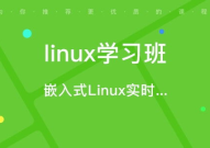 linux开发培训,掌握核心技术，开启IT精英之路
