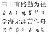 甲骨文字体,汉字之源，古代文明之瑰宝