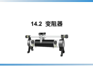 变阻器ppt,变阻器原理与应用解析