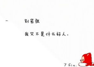 搞笑签名