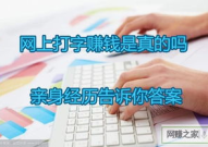 网上打字赚钱的方法,揭秘多种网上打字赚钱途径