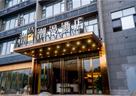 潮漫酒店,打造多彩生活，引领商务休闲新潮流