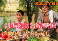 娱乐吃瓜经典片段,那些让人捧腹大笑的吃瓜瞬间