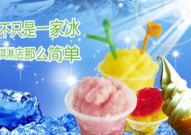 冰淇淋加盟品牌,热门品牌解析与创业指南
