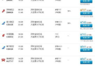 大连到深圳特价机票,畅游鹏城，尽享优惠之旅”