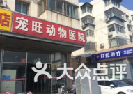 北京宠物医院排名,揭秘京城宠物医疗行业佼佼者”