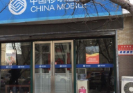 中国移动天津网上营业厅,全方位服务与便捷体验”