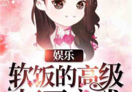 娱乐吃瓜吃不停的小说,吃瓜不停,揭秘明星背后的故事
