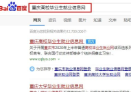 重庆高校毕业生就业信息网,助力青年才俊开启职场新征程