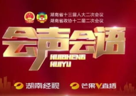 湖南经视频道直播,湖南经视频道展现地域魅力与文化风采