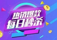 天猫秒杀,揭秘秒杀技巧与热门活动
