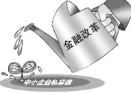 中小企业私募债券业务试点办法,拓宽融资渠道，助力实体经济发展