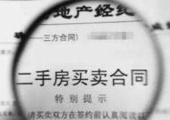 二手房买卖合同纠纷,常见问题与解决策略