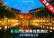 三亚亚龙湾酒店团购,畅享碧海蓝天，尽享度假优惠