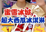 吃瓜娱乐酱蜜雪冰城,吃瓜娱乐酱的甜蜜邂逅