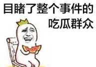 娱乐吃瓜酱当你纠结时,娱乐吃瓜酱教你轻松化解